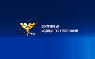 Логотип Центр новых медицинских технологий