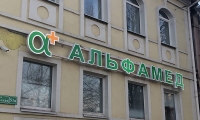 Альфскрин на Гоголевской
