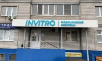 Инвитро на Вильямса