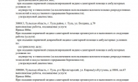 Инвитро на Вильямса