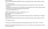 Инвитро на Вильямса