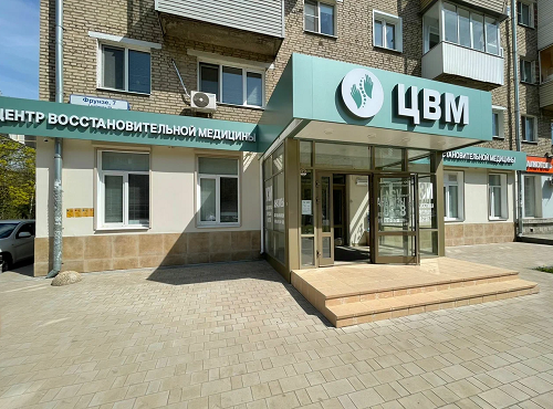 Центр восстановительной медицины