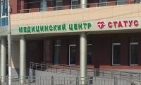 Медицинский центр Статус