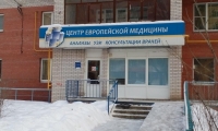 Центр Европейской Медицины