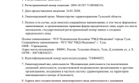 Клиническая больница РЖД-Медицина Тула