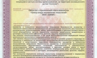 Центр новых медицинских технологий