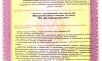Созвездие здоровья
